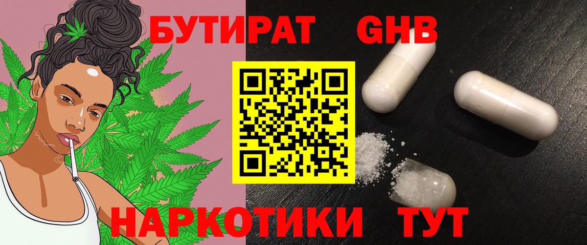 Верхний Уфалей  Бутират жидкий экстази  Вход с VPN 