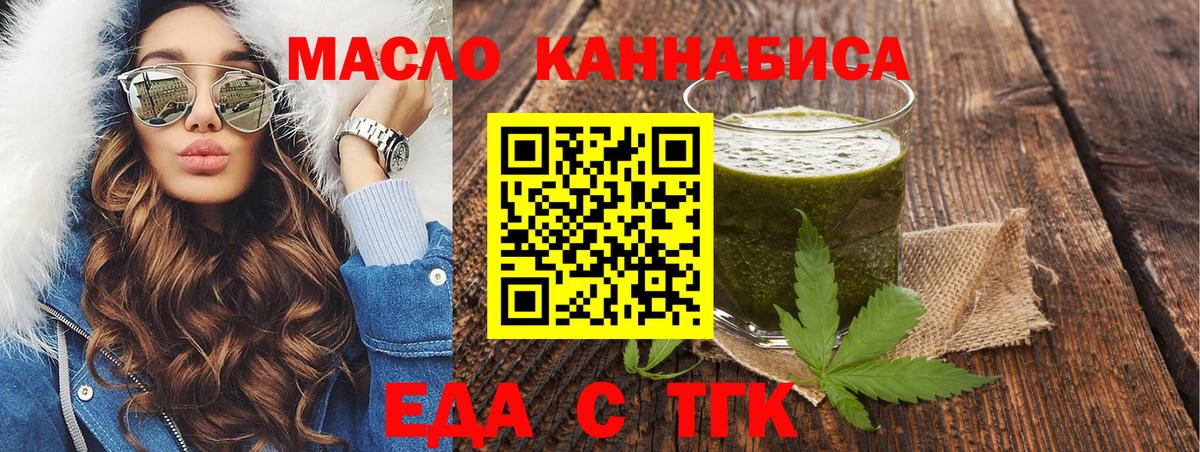 Еда ТГК конопля Верхний Уфалей