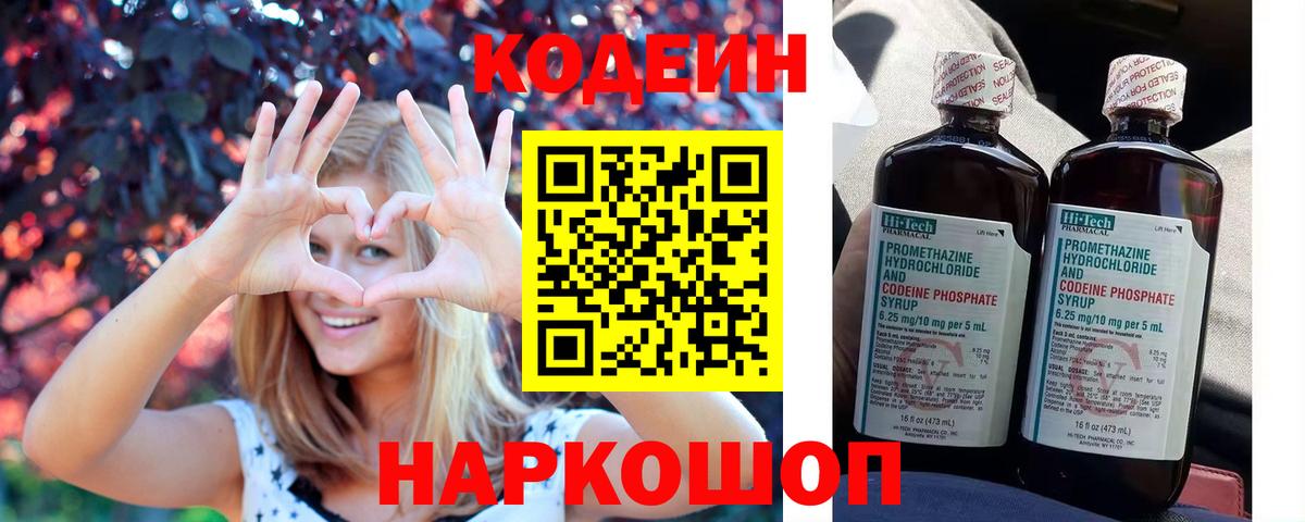 Кодеиновый сироп Lean напиток Lean (лин)  Кодеин Purple Drank  Вход с VPN  Верхний Уфалей 